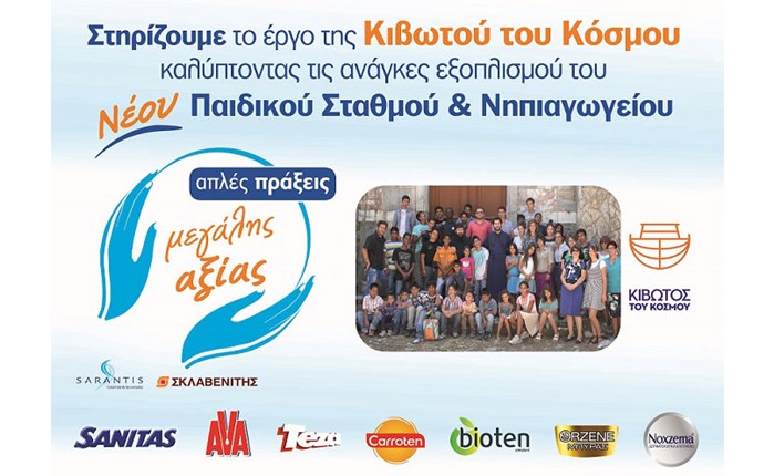 Σαράντης και Σκλαβενίτης για την Κιβωτό