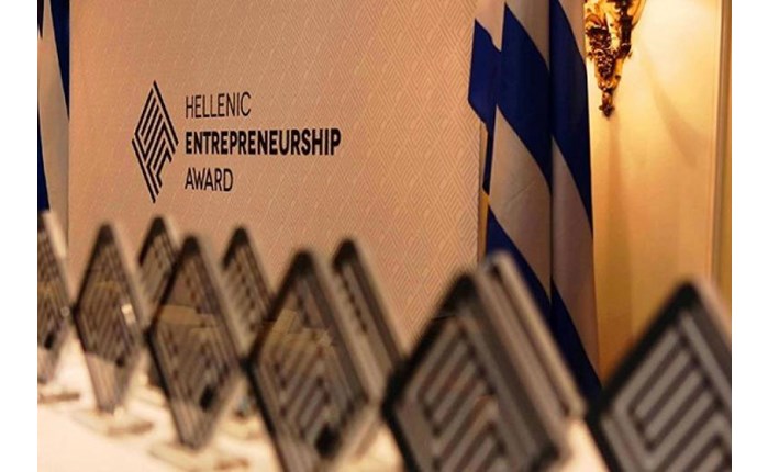 Βραβεύτηκαν οι νικητές του διαγωνισμού «Ελληνικό Βραβείο Επιχειρηματικότητας»