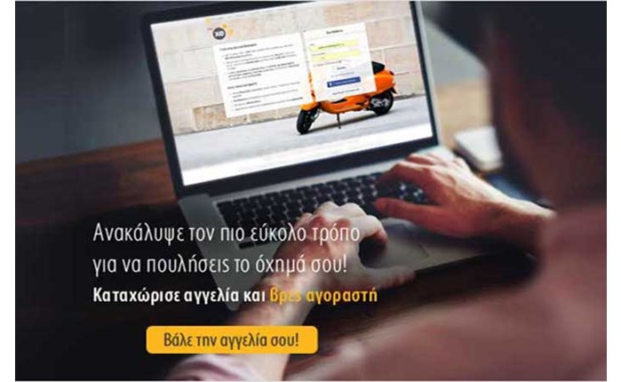 ΧΕ: Συνεργασία με το GoCar