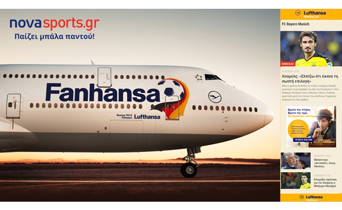 Ενέργεια του Novasports.gr για τη Lufthansa