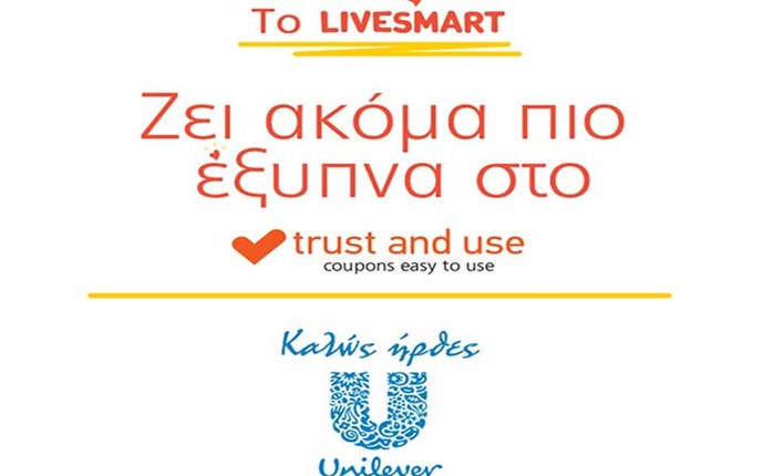 Trust and Use: Υποδέχεται το LiveSmart της Unilever