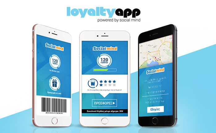 Λανσάρει Loyalty App η Social Mind