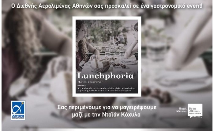 Γυρίζει σελίδα η καμπάνια των ΔΑΑ και Marketing Greece