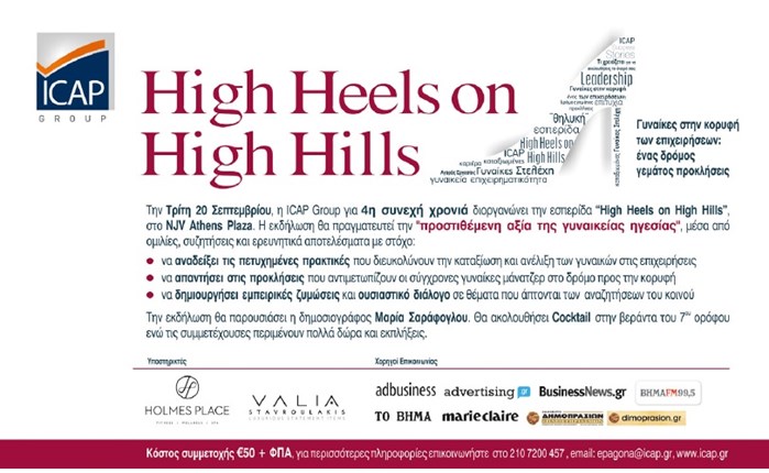 4η Εσπερίδα High Heels on High Hills