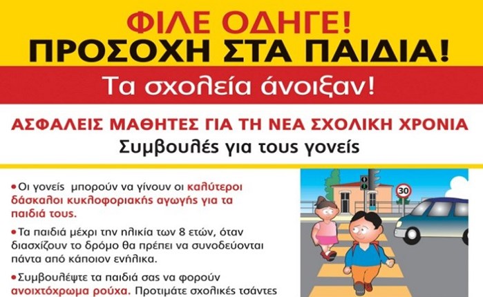 ΙΟΑΣ: Προγράμματα εκπαίδευσης για τους μαθητές