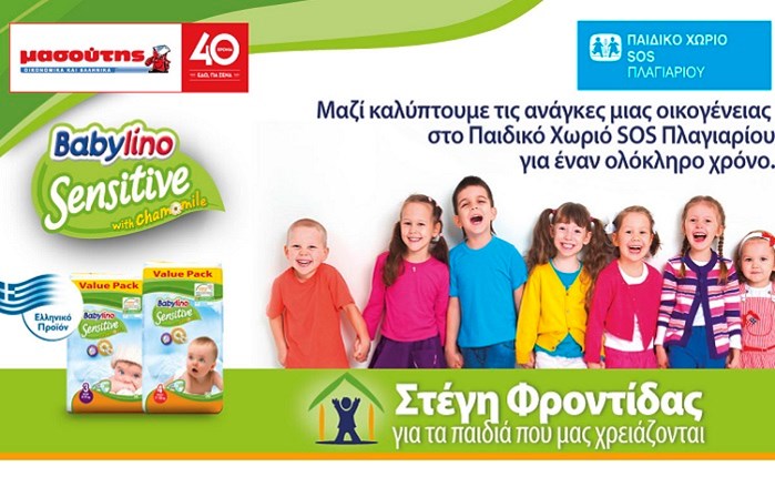 Νέα πρωτοβουλία από Μασούτη και Babylino