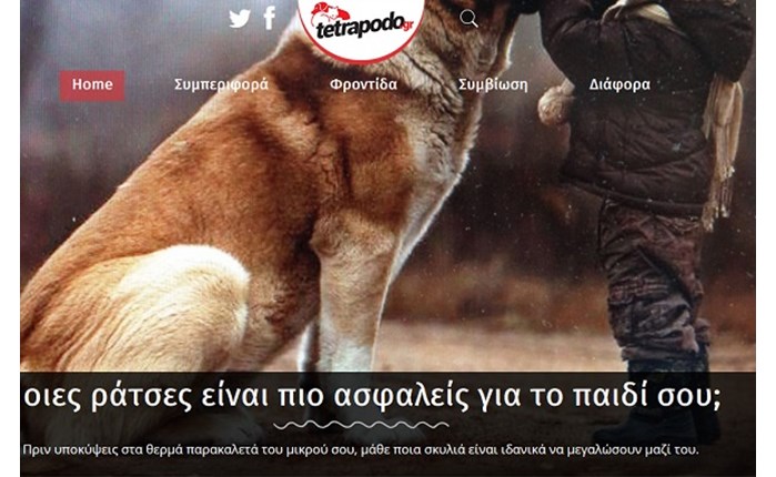 Online οδηγός για τα τετράποδα από τη Brainfood Media