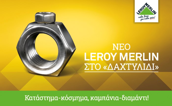 Νέο Leroy Merlin στο «Δαχτυλίδι»: Κατάστημα–κόσμημα, καμπάνια–διαμάντι!