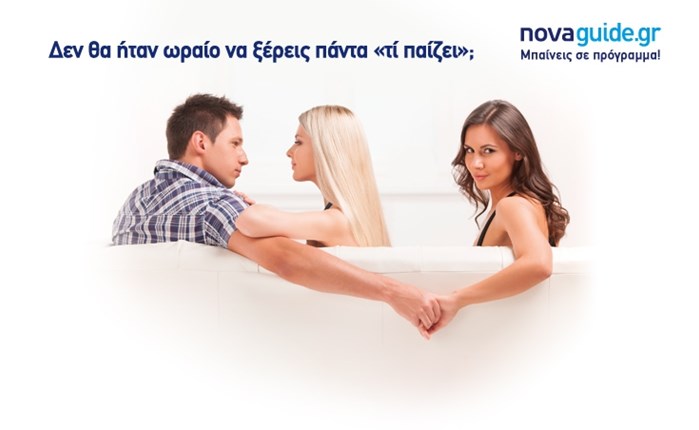 Novaguide.gr – Ο νέος ηλεκτρονικός τηλεοπτικός οδηγός!