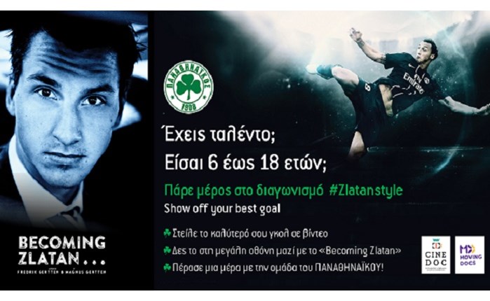 Παναθηναϊκός: Συμμετέχει στον διαγωνισμό #ZlatanStyle