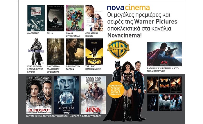 Nova: Ανανέωση συνεργασίας με Warner Bros