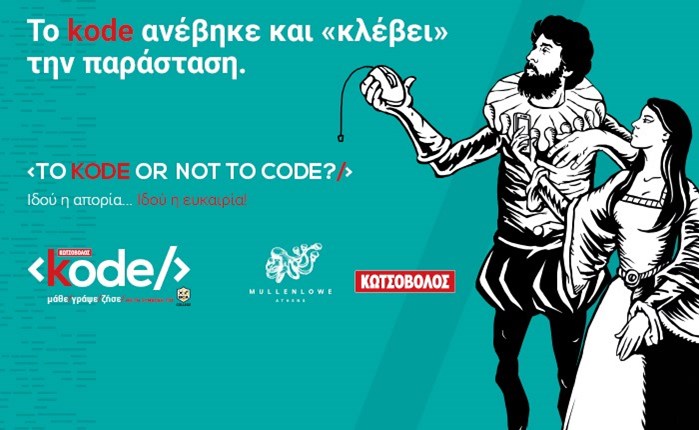 To kode οr not to code?