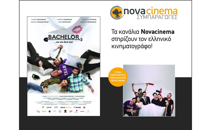 Novacinema: Επίσημη πρεμιέρα του The Bachelor