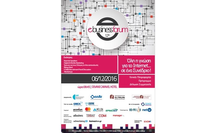 12ο E-business Forum