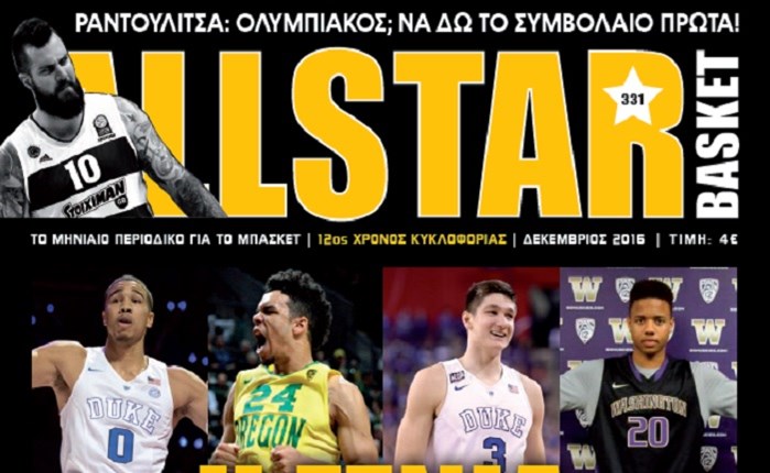 Κυκλοφορεί το νέο ALLSTAR BASKET 