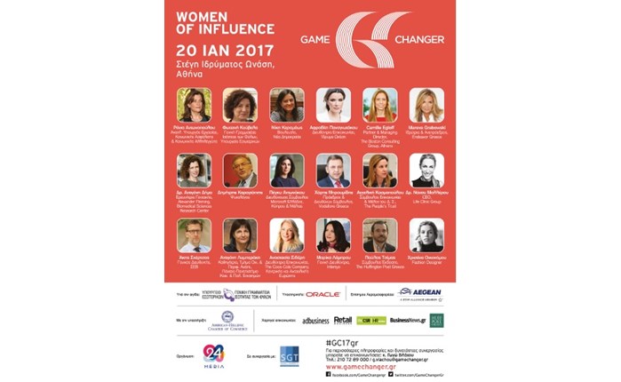 3ο Συνέδριο Game Changer: Women of Influence