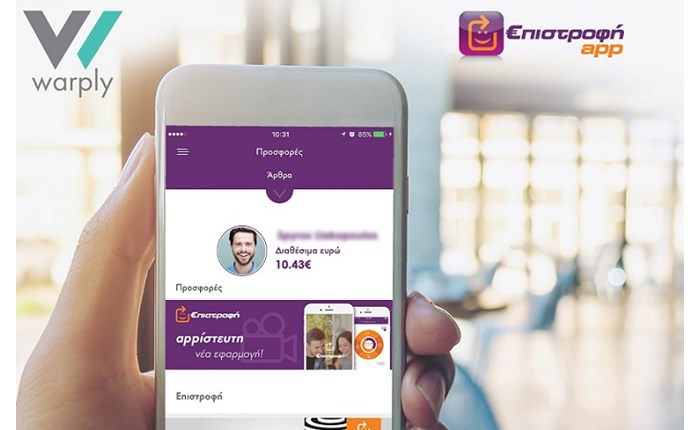 Warply: Υπογράφει το redesign του “Επιστροφή App” 