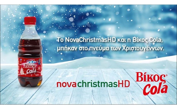 Συνεργασία Novachristmas με «Βίκος Cola»