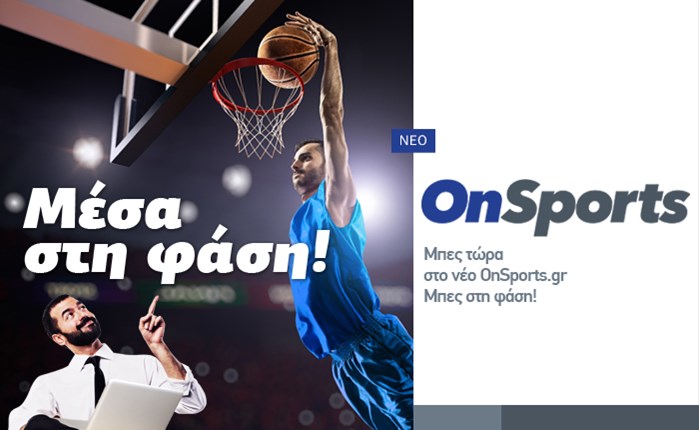 OnSports.gr: Νέος σχεδιασμός και εμπλουτισμένο περιεχόμενο