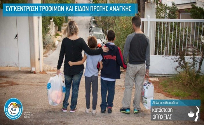 Χαμόγελο: Ενέργεια για οικογένειες σε κατάσταση φτώχειας