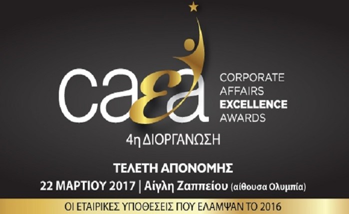 ΕΕΔΕ: Την Τετάρτη η απονομή των CAEA