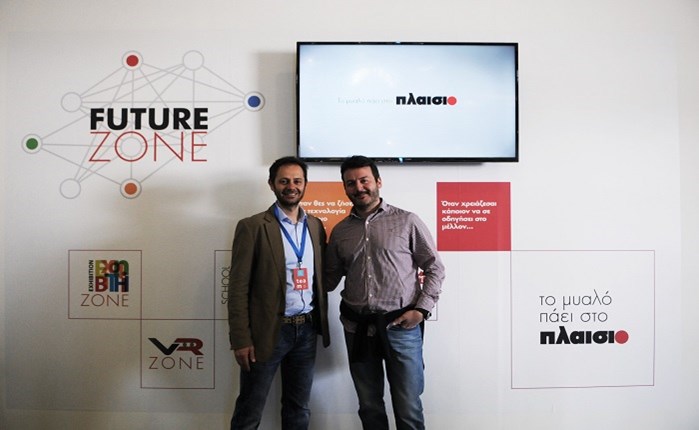 ΠΛΑΙΣΙΟ: Η συναρπαστική εμπειρία του Future Zone