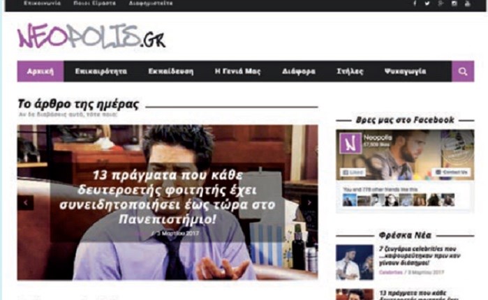 Neopolis.gr: Ένα site από νέους για νέους