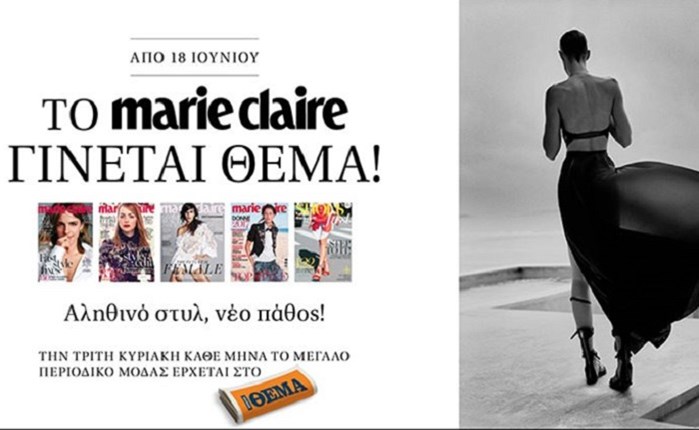 Το Πρώτο Θέμα λανσάρει το νέο Marie Claire