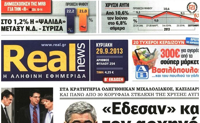 Real Media: Αποσύρει εφημερίδες από τις μετρήσεις κυκλοφορίας