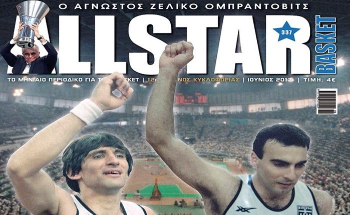 AllStar Basket: Αφιέρωμα στην επέτειο 30 χρόνων από το 1987