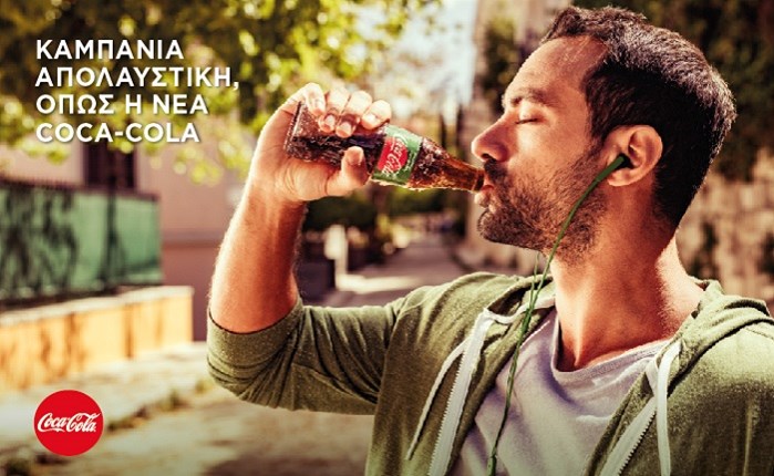 Καμπάνια απολαυστική, όπως η νέα Coca-Cola