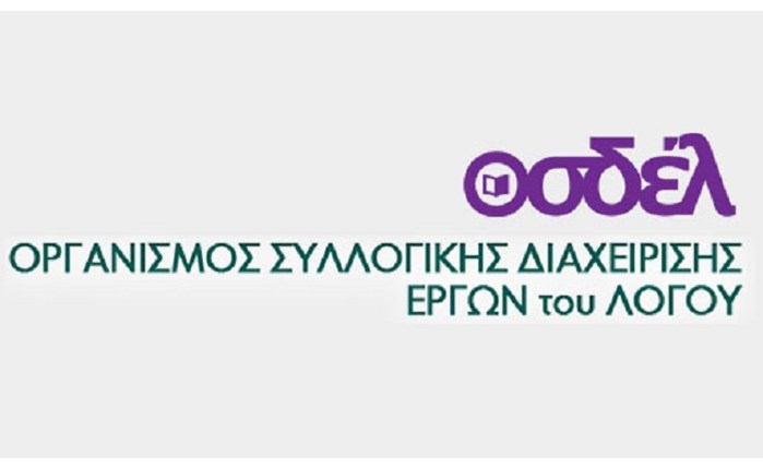 ΟΣΔΕΛ: Ανακοίνωσε την έναρξη του προγράμματος «ΑδΥΑ»