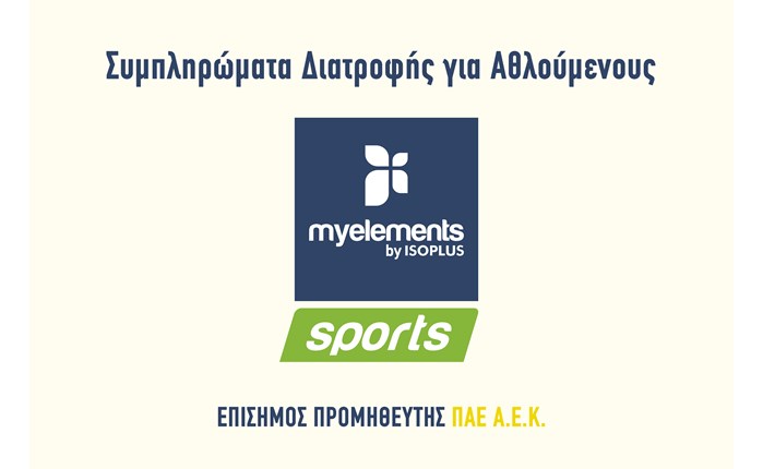 Συνεργασία myelements sports με ΠΑΕ ΑΕΚ