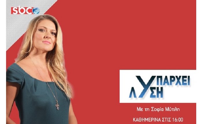 SBC: Κάθε μέρα... Υπάρχει Λύση!